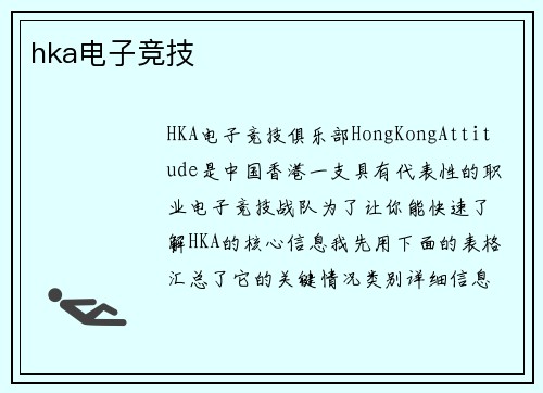 hka电子竞技