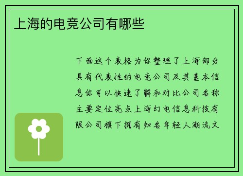 上海的电竞公司有哪些