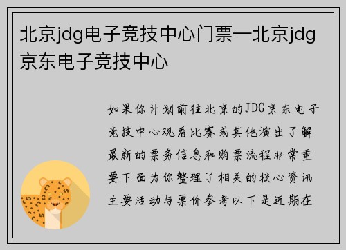 北京jdg电子竞技中心门票—北京jdg京东电子竞技中心